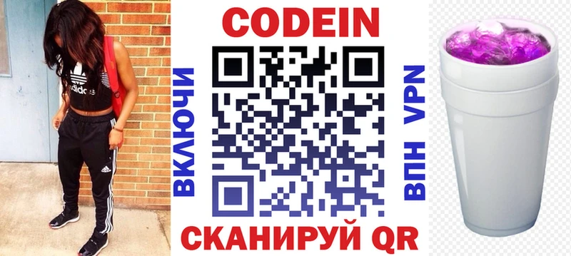 Codein Purple Drank  Тихвин 